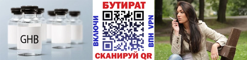 БУТИРАТ Butirat  магазин продажи   Куса 